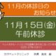 11月の休診のお知らせ